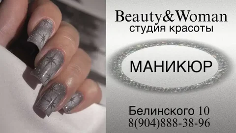 Маникюр на завтра в Тюмени - Услуги в Тюмень