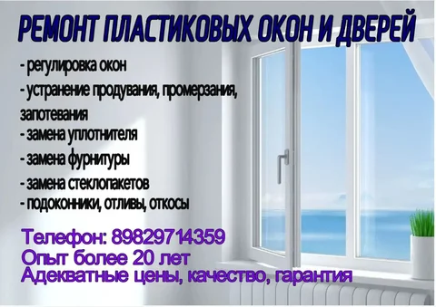 Ремонт пластиковых окон в Тюмени - Строительные и ремонтные услуги в Тюмень