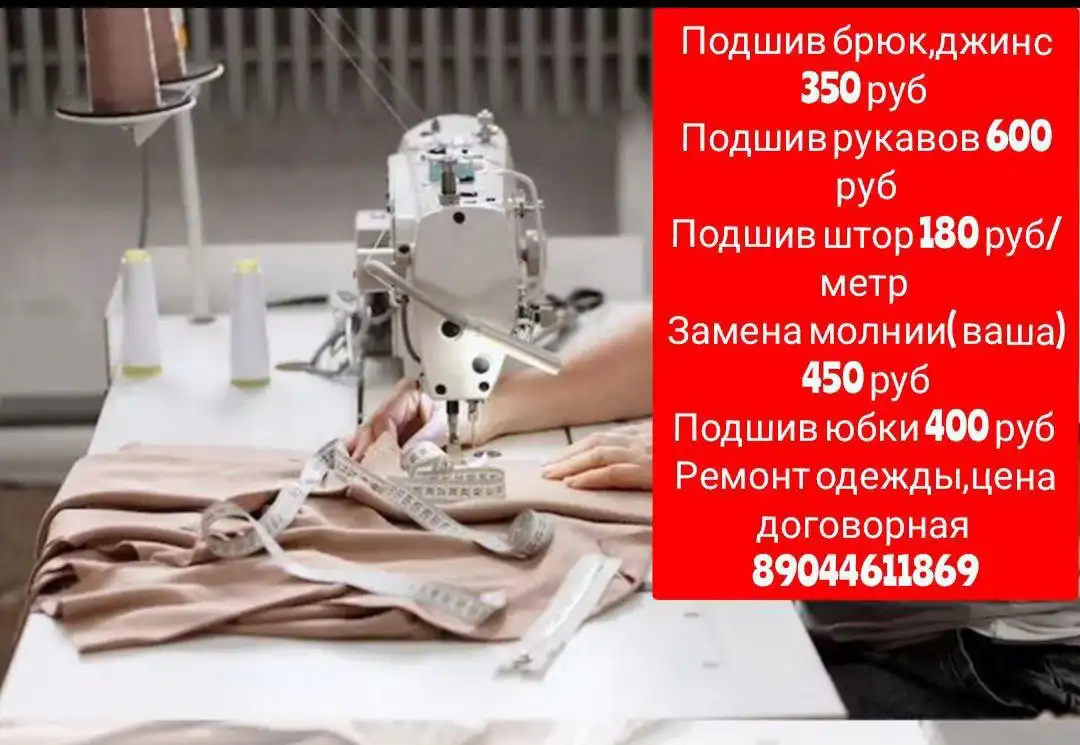 Услуги по пошиву одежды на дому - Пошив и ремонт одежды (Услуги) в Тюмень