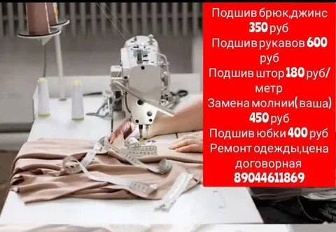 Услуги по пошиву одежды на дому - Образование в Тюмень