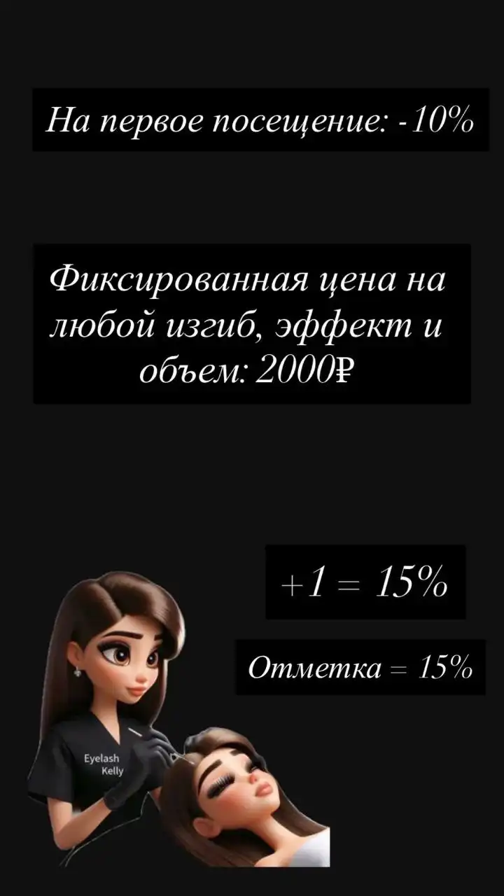 Наращивание ресниц в Тюмени - Наращивание ресниц (Услуги) в Тюмень