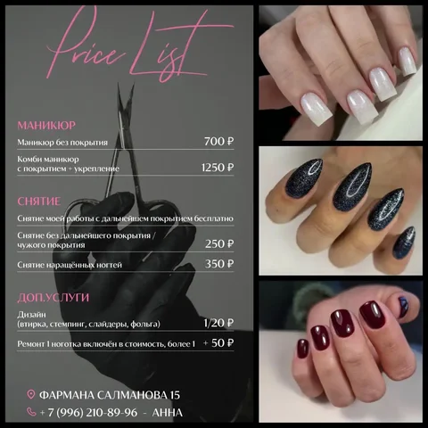 Услуги маникюра в Тюмени - Образование в Тюмень