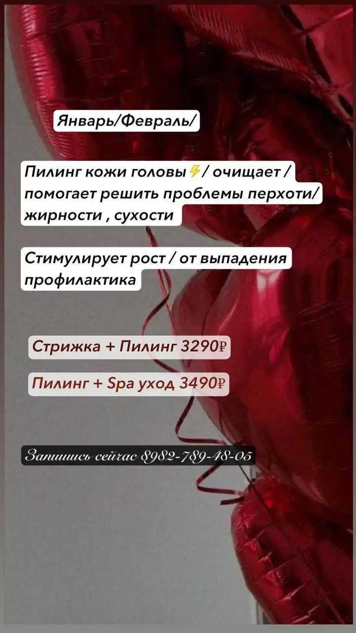 Услуги салона красоты Атмосфера в Тюмени - Красота (Услуги) в Тюмень