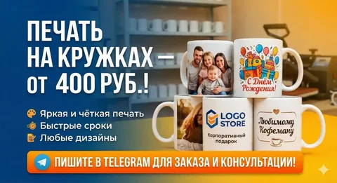 Печать на кружках в Тюмени - Массаж и релаксация в Тюмень