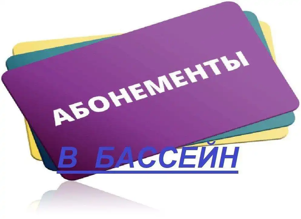 Абонементы на грудничковое плавание в Тюмени - Спорт и фитнес (Услуги) в Тюмень