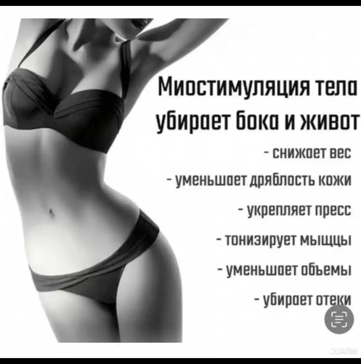 Аппаратный массаж тела и лица в Тюмени - Красота и здоровье (Услуги) в Тюмень