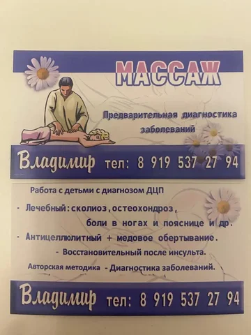 Массаж в Ново-Патрушево - Косметология в Тюмень