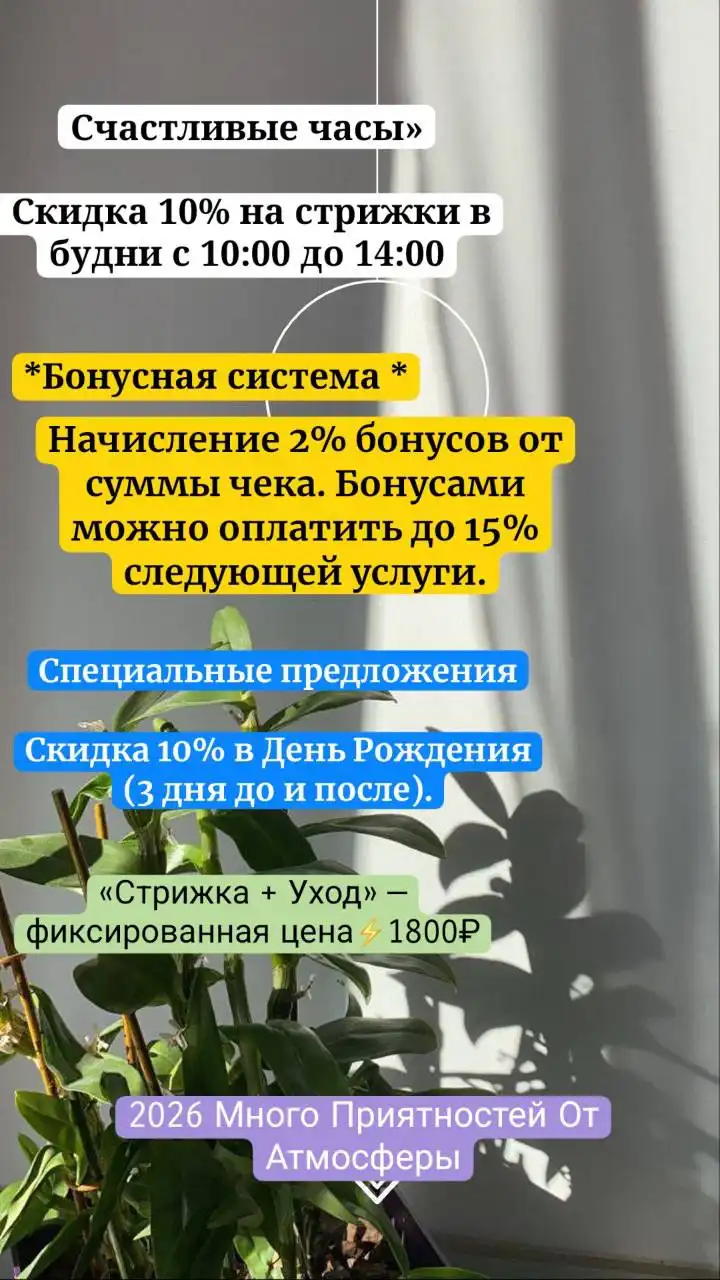 Салон красоты Атмосфера - широкий спектр услуг - Красота и уход (Услуги) в Тюмень
