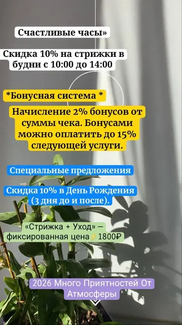 Салон красоты Атмосфера - широкий спектр услуг - Косметология в Тюмень
