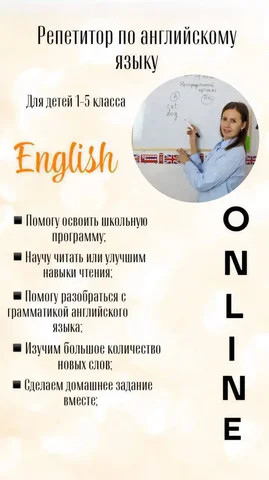 Репетитор по английскому языку для школьников 1-5 классов - Услуги в Тюмень