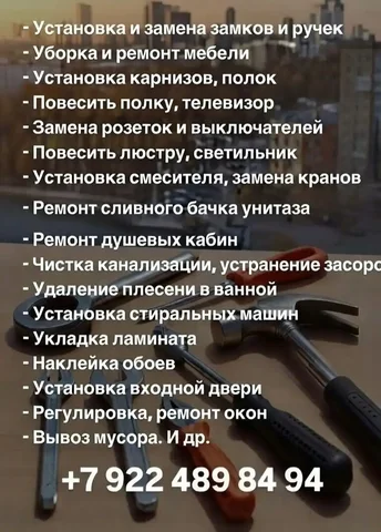 Мастер на час в Тюмени - частное объявление в Тюмень