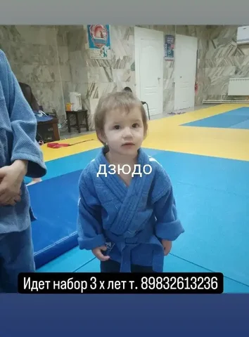 Набор детей на дзюдо с 3 лет - Доставка в Тюмень