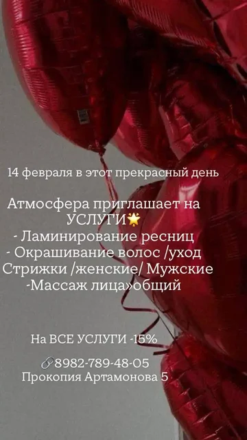 Салон красоты Атмосфера в Тюмени - Доставка в Тюмень