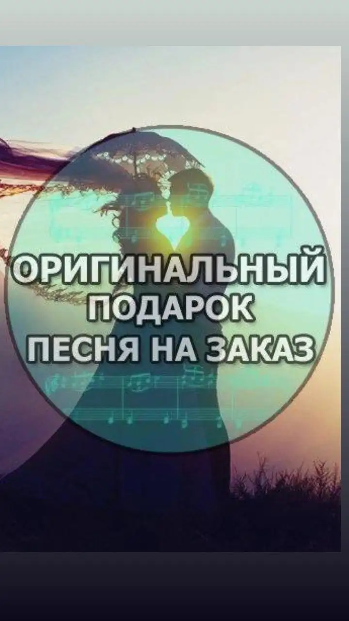 Песни на заказ по вашей истории - Музыкальные услуги (Услуги) в Тюмень