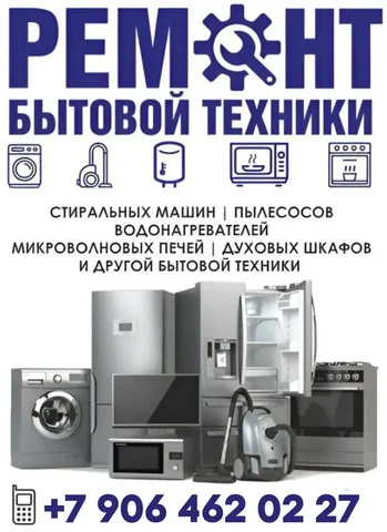 Ремонт бытовой техники в Тюмени - Доставка в Тюмень
