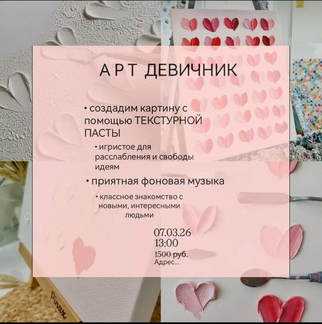 Мастер-класс по работе с текстурной пастой в стиле ЛЮБОВЬ - Мастер-класс (Услуги) в Тюмень