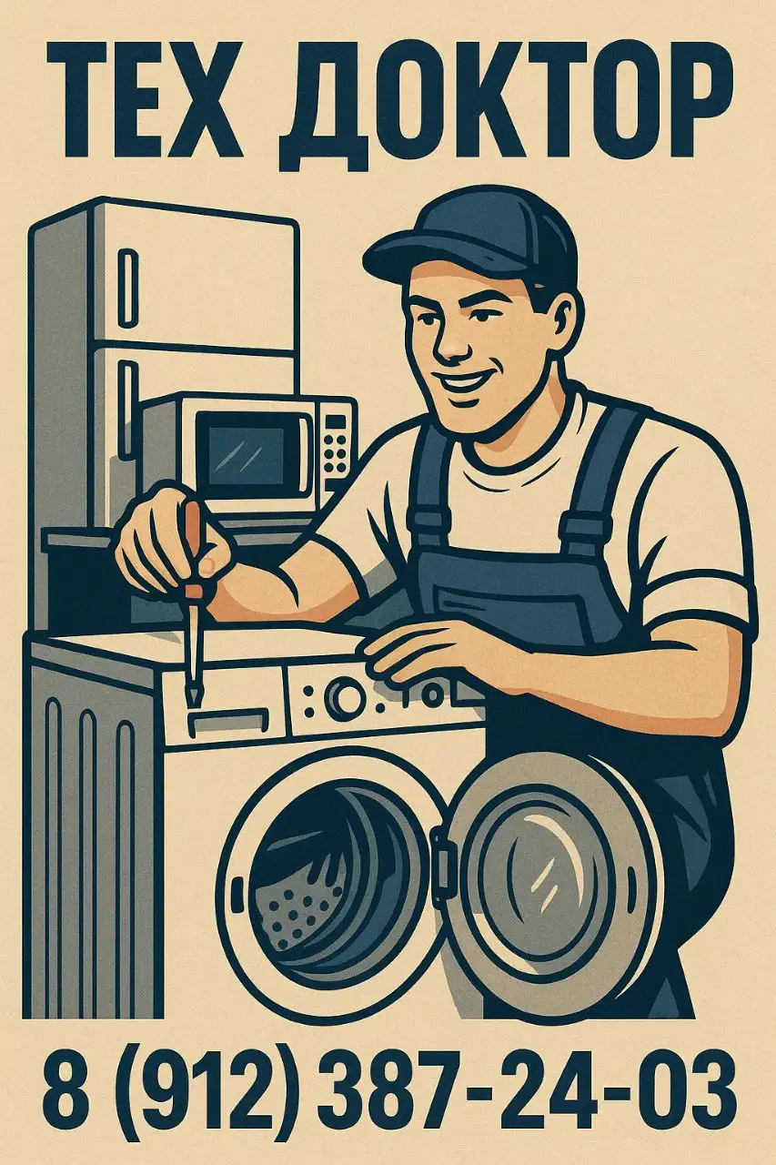 Ремонт бытовой техники в Тюмени - Ремонт бытовой техники (Услуги) в Тюмень