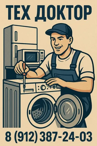 Ремонт бытовой техники в Тюмени - Строительные услуги в Тюмень