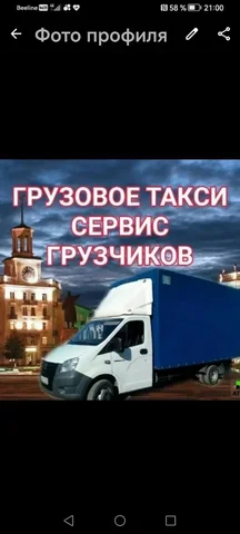 Услуги грузотакси в Тюмени - Строительные услуги в Тюмень