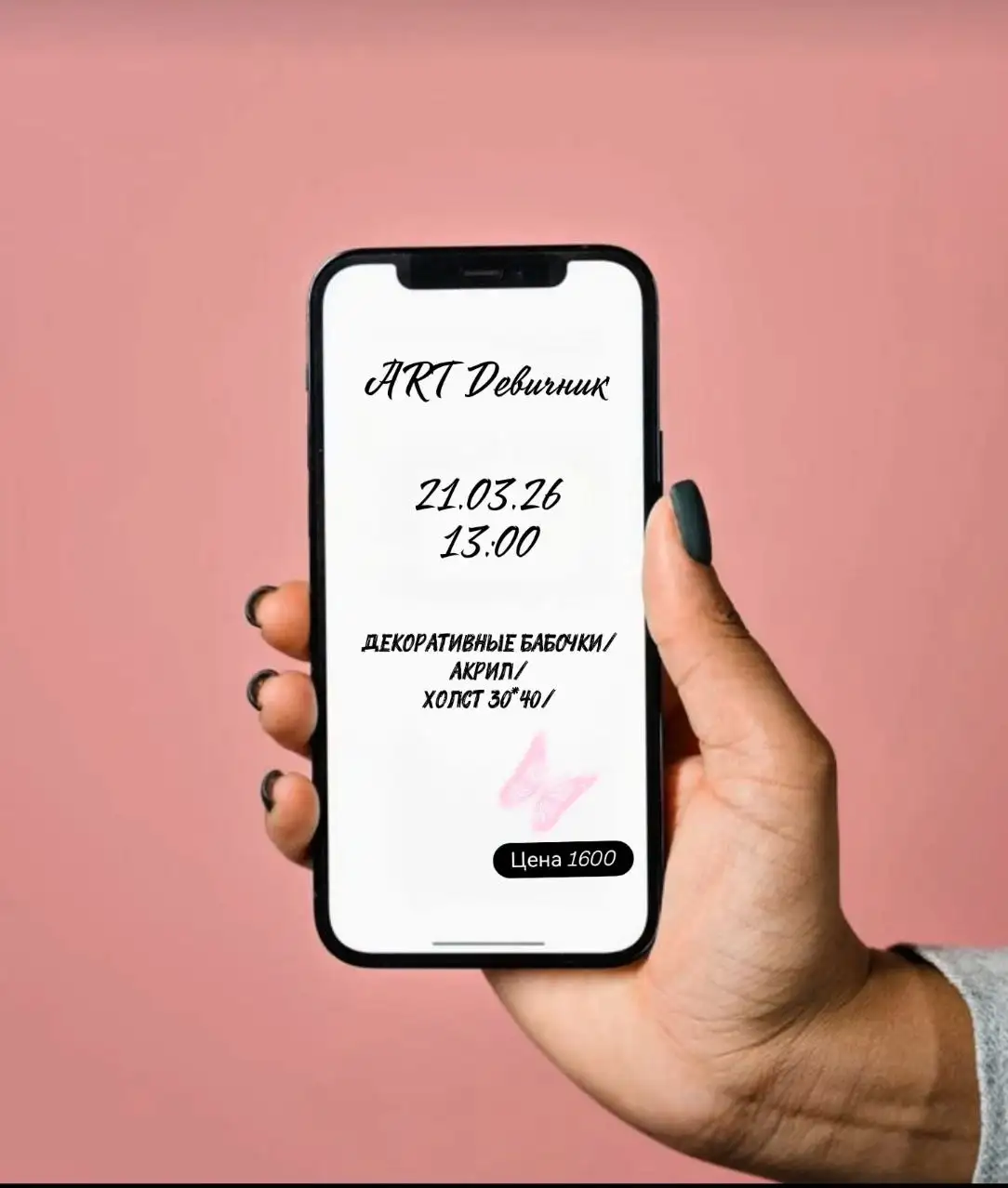 Арт-девичник с мастер-классом по акриловым краскам и потали - Мастер-классы (Услуги) в Тюмень