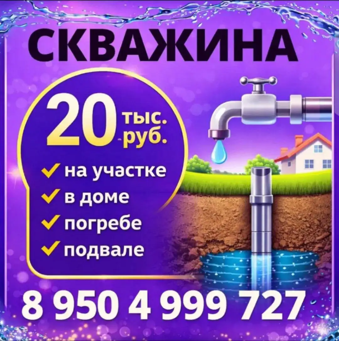 Бурение скважин по фиксированной цене - Бурение скважин (Услуги) в Тюмень