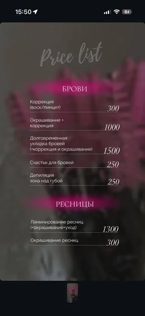 Услуги мастера-бровиста/ламимейкера в Тюмени - Дезинсекция и дезинфекция в Тюмень