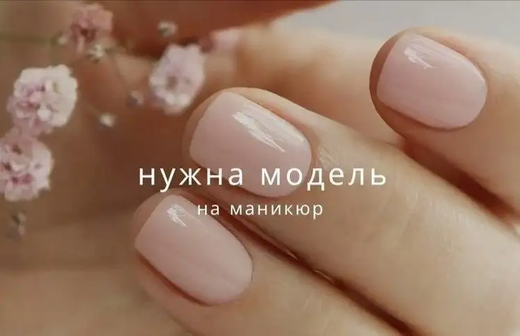 Услуги мастера маникюра в Тюмени - Красота (Услуги) в Тюмень