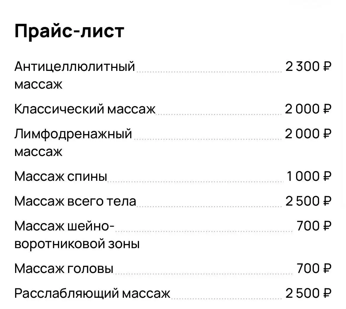 Массаж в Тюменской слободе - Массаж (Услуги) в Тюмень