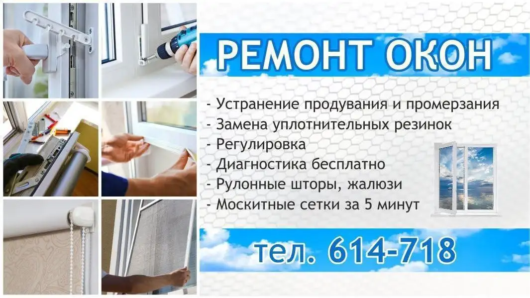 Ремонт и замена уплотнителя окон - Ремонт окон (Услуги) в Тюмень
