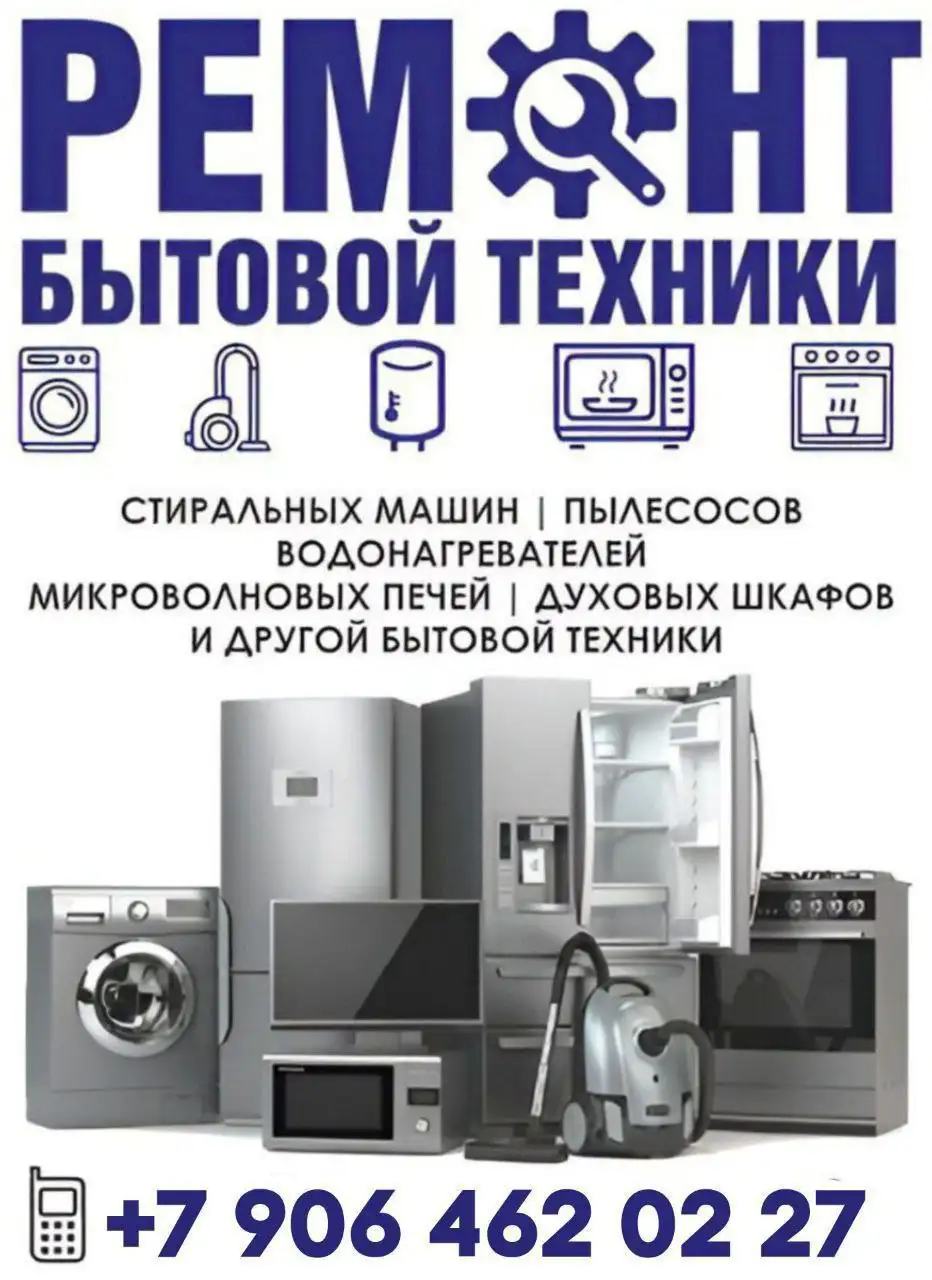 Ремонт бытовой техники - Услуги в Тюмень