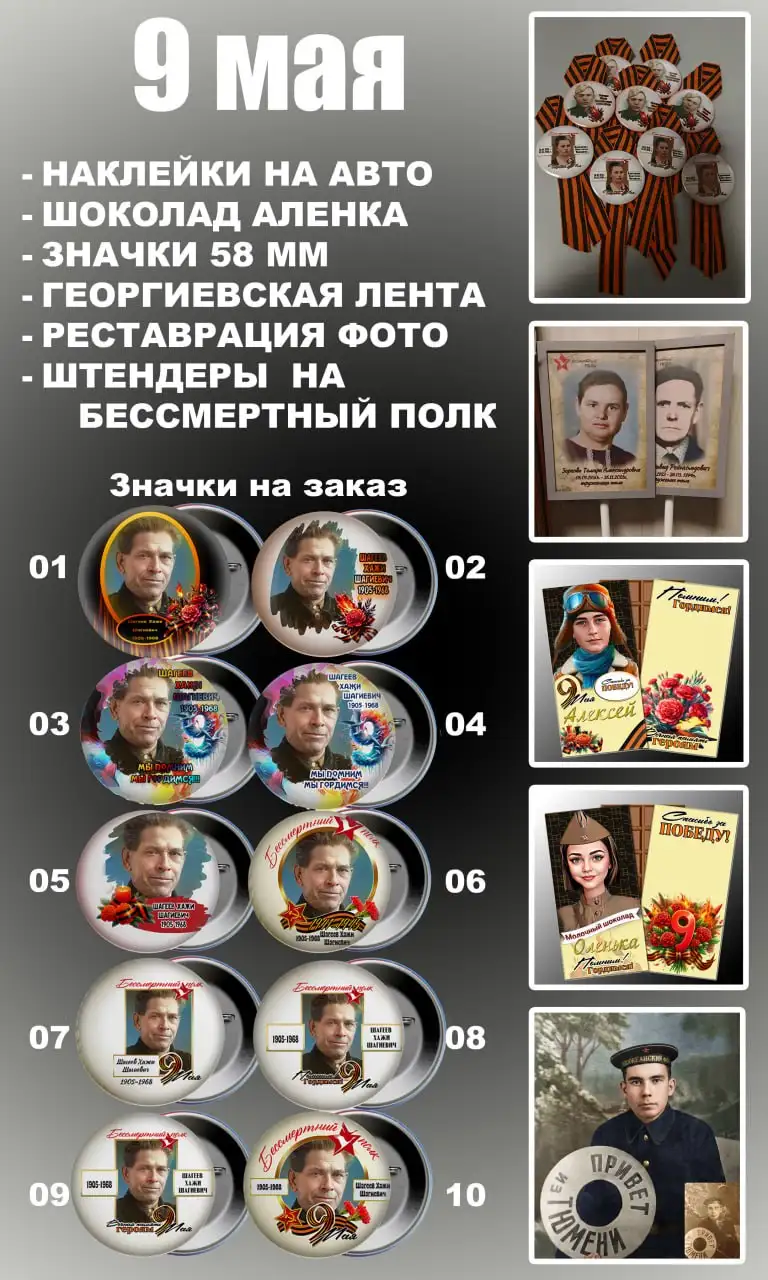 Услуги к 9 Мая: реставрация фото, штендеры, атрибутика - Фотоуслуги (Услуги) в Тюмень