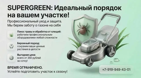 Комплексный уход за газоном и обработка от клещей - Ремонт и отделка в Тюмень