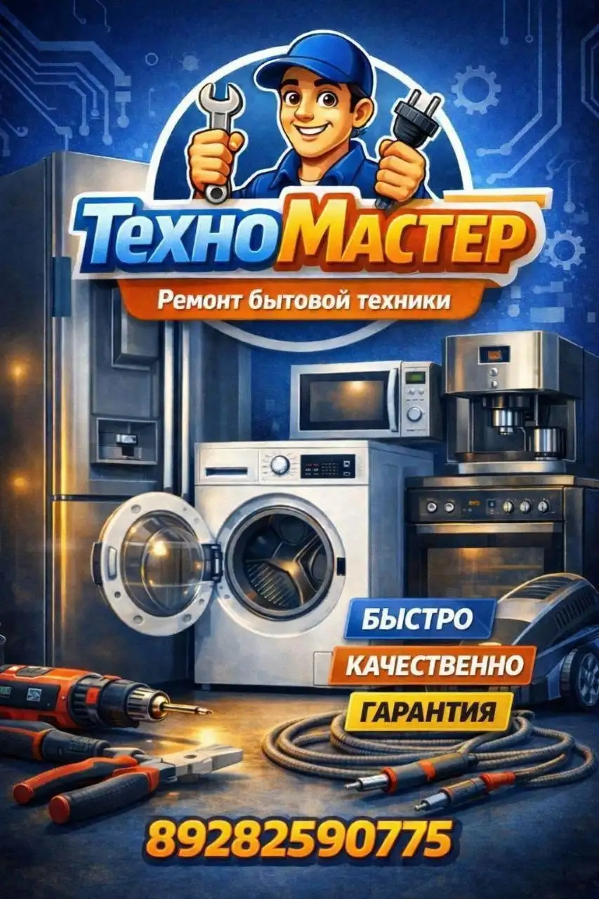 Ремонт бытовой техники - Ремонт бытовой техники (Услуги) в Тюмень