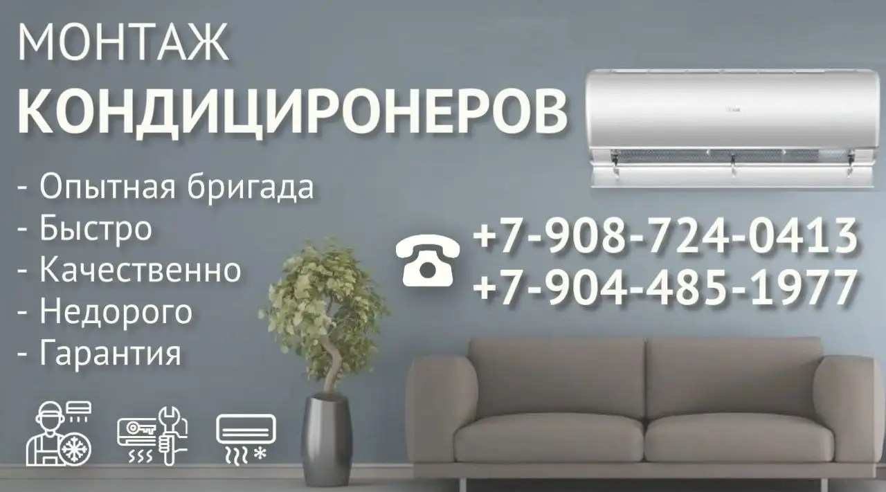 Монтаж кондиционеров - Монтаж кондиционеров (Услуги) в Тюмень