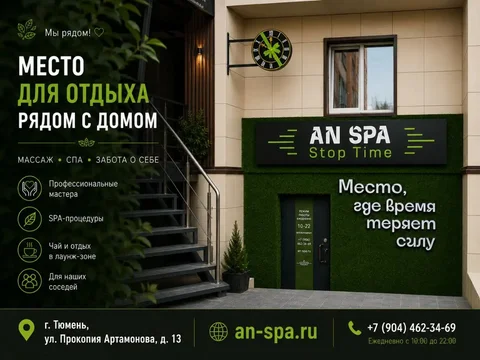 SPA-программы и массаж - Бурение скважин в Тюмень