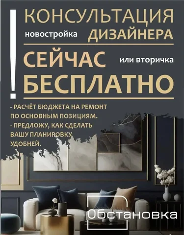 Бесплатная консультация дизайнера + клининг в подарок - Услуги в Тюмень