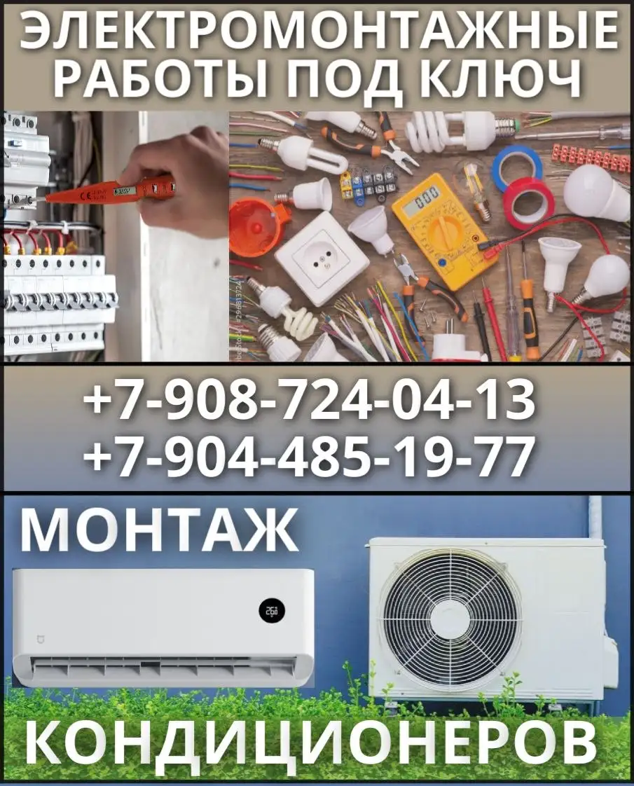Монтаж кондиционеров и электромонтажные работы - Ремонт и отделка (Услуги) в Тюмень