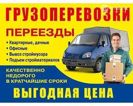 Грузоперевозки, разнорабочие, вывоз мусора - Грузоперевозки (Услуги) в Тюмень