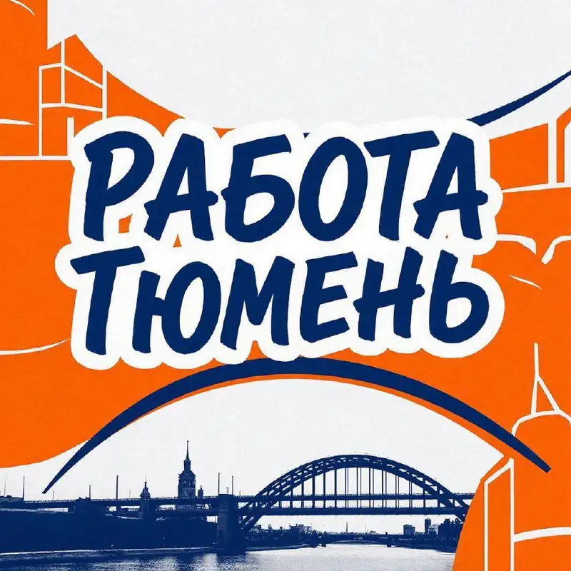 Резервная группа в MAX Работа Тюмень - Хобби и отдых в Тюмень
