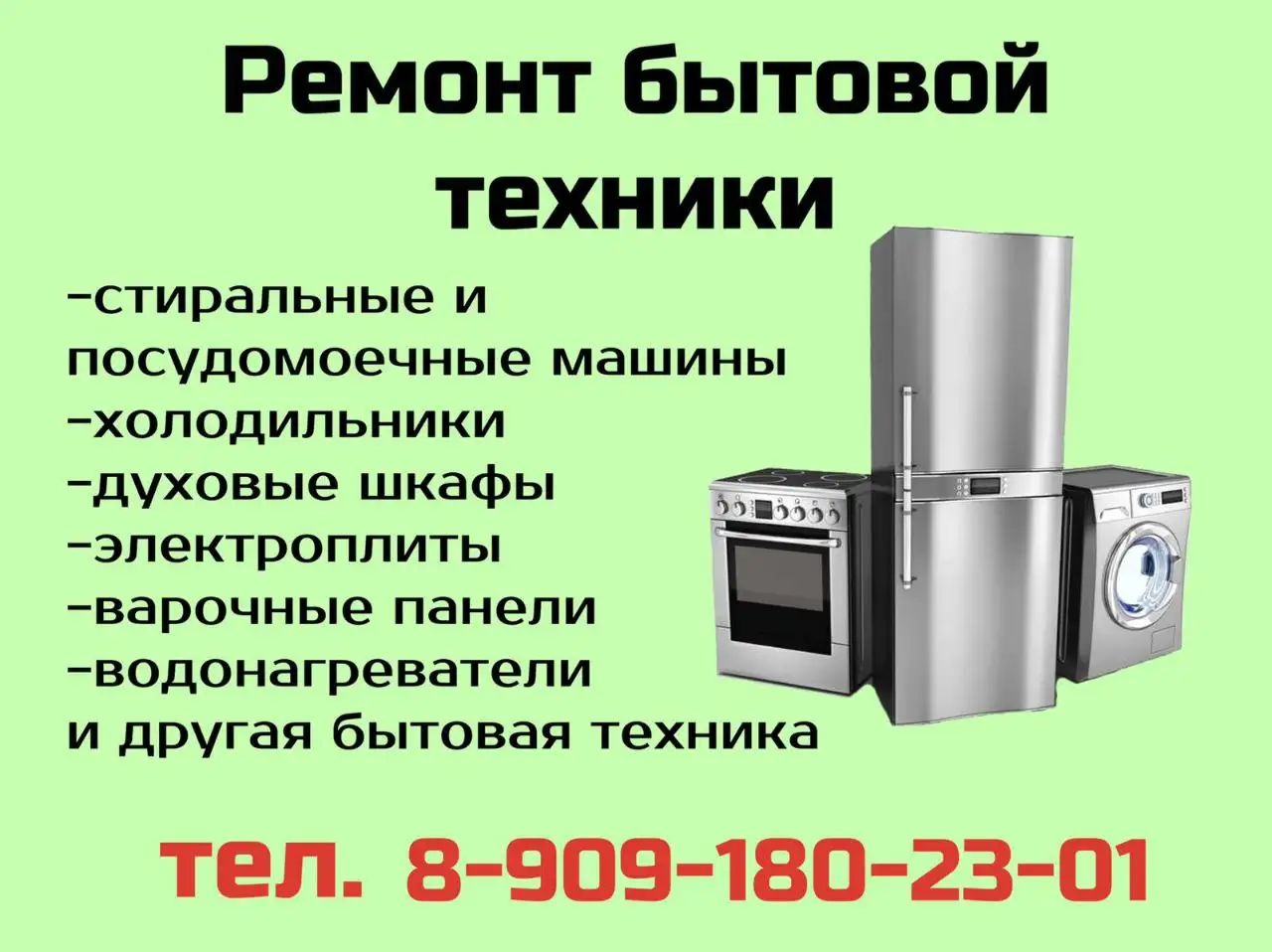Ремонт бытовой техники - Ремонт бытовой техники (Услуги) в Тюмень