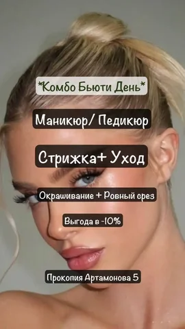 Бьюти студия услуги - Документы в Тюмень