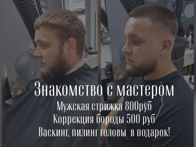 Мужские стрижки и оформление бороды, скидка 20% - Услуги салонов красоты в Тюмень