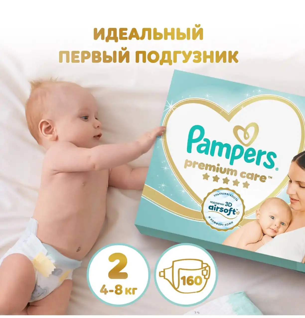 Продам коробку подгузников Pampers размер 2