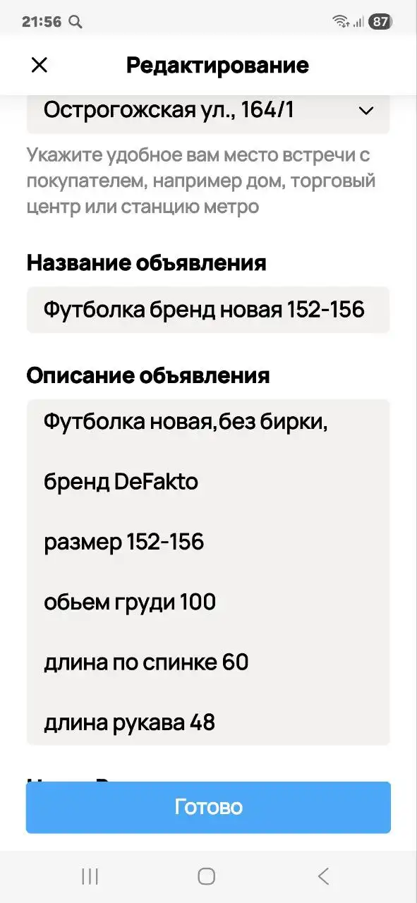 Футболка Дефакто