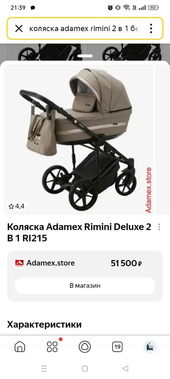 Коляска 2 в 1 с автолюлькой