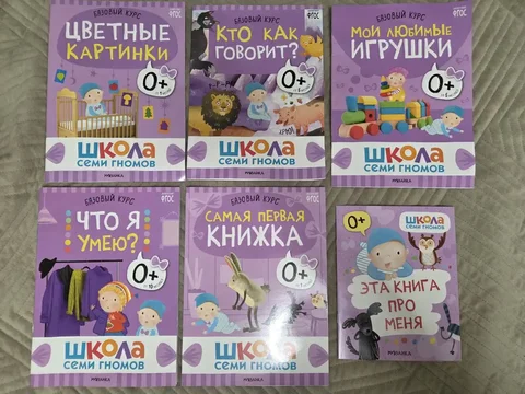 Комплект книг Школа семи гномов 0+ - Люльки в Воронеж