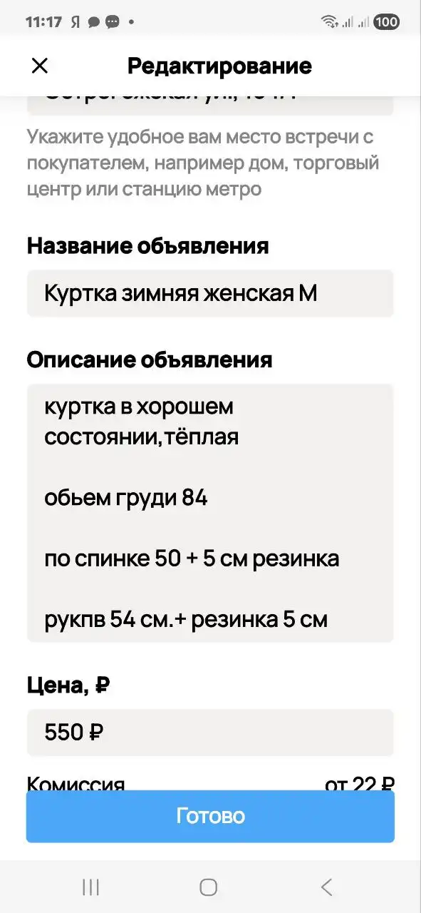 Куртка в отличном состоянии для ранней весны - Одежда в Воронеж