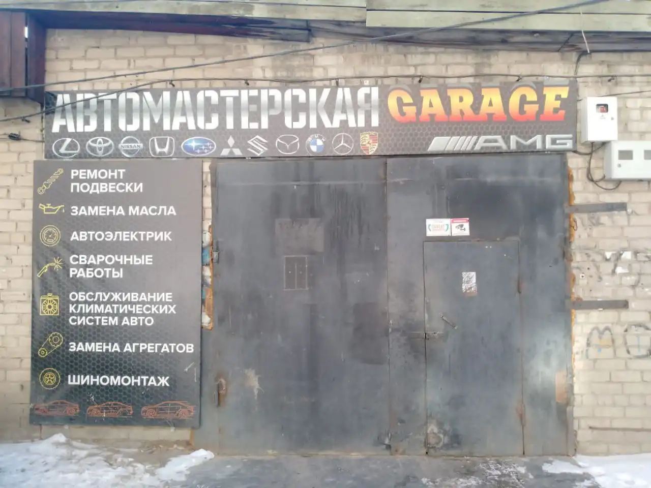 Автомастерская Гараж