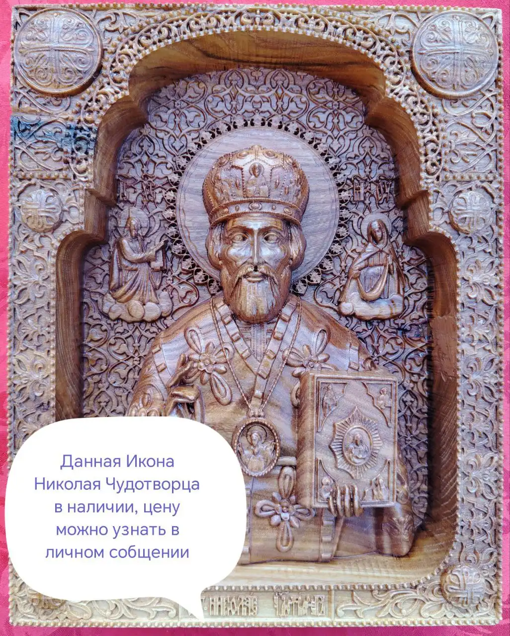 Изготовление декоративных изделий из дерева и икона Николая Чудотворца - Рукоделие и хендмейд (Хобби и отдых) в Чита