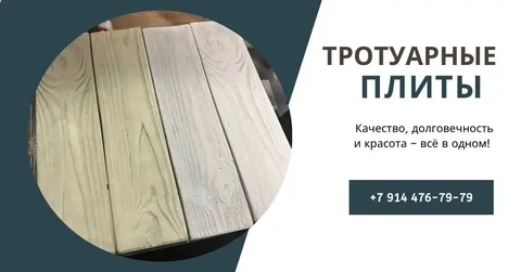 Тротуарная плитка для дорожек на участке - Саженцы в Чита